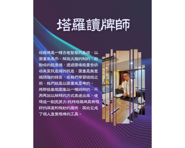 閱讀心靈｜【托特塔羅牌】直覺式塔羅牌一日課程 #台北塔羅牌課程 #中壢塔羅牌招生 #塔羅牌教學