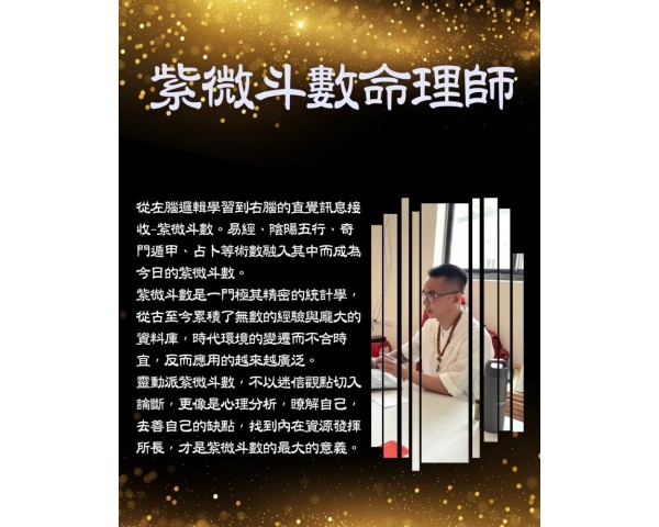 閱讀心靈結合身心靈的深度探索靈動派紫微斗數初階課程 #台北紫微斗數初階班 #中壢紫微斗數課程