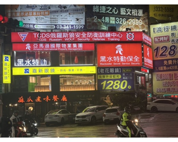 皇家遊騎兵保全&黑水特勤保全＆亞馬遜國際物業＆克莉絲汀國際物業-新竹新豐保全公司推薦