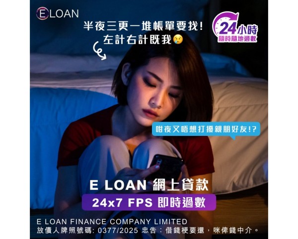 E LOAN 免Tu 私人貸款