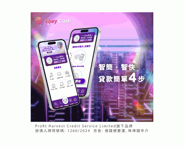 EpayCash 24小時全Online自助貸款｜隨時借 隨時還