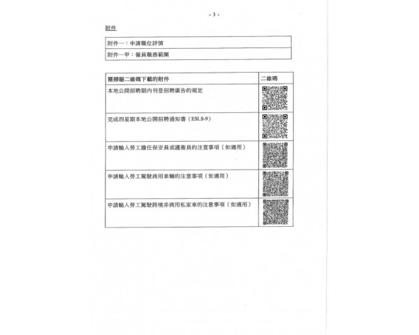 招聘員工