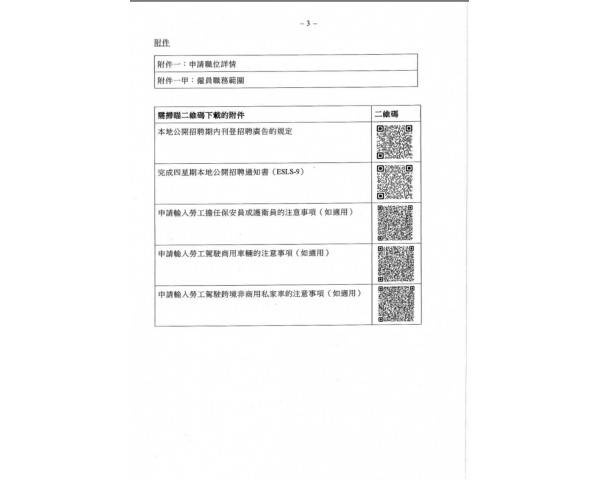 招聘員工