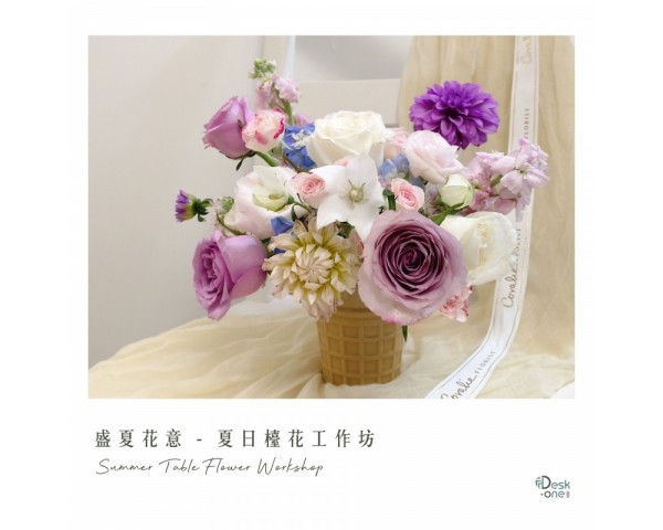 雪糕造型檯花 工作坊 香港