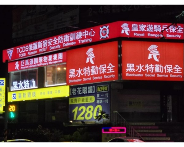 台灣首選保全公司-皇家遊騎兵保全&黑水特勤保全-林口保全公司推薦-特勤保全