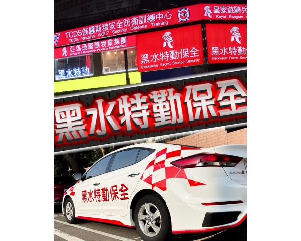 竹北保全公司推薦品牌-竹北保全物業管理推薦-克莉絲汀國際物業＆皇家遊騎兵保全