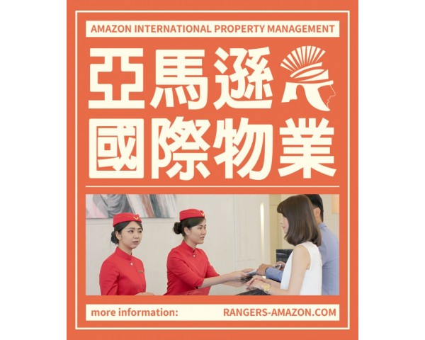 亞馬遜國際物業管理-中和景新街推薦新建案社區保全:皇家遊騎兵
