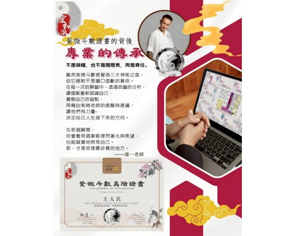 靈動派紫微斗數證照班｜專業老師親授，理論實戰與命理智慧融合