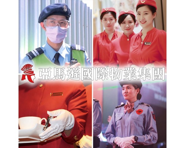 亞馬遜國際物業-新莊副都心重劃區新住宅24H保全推薦