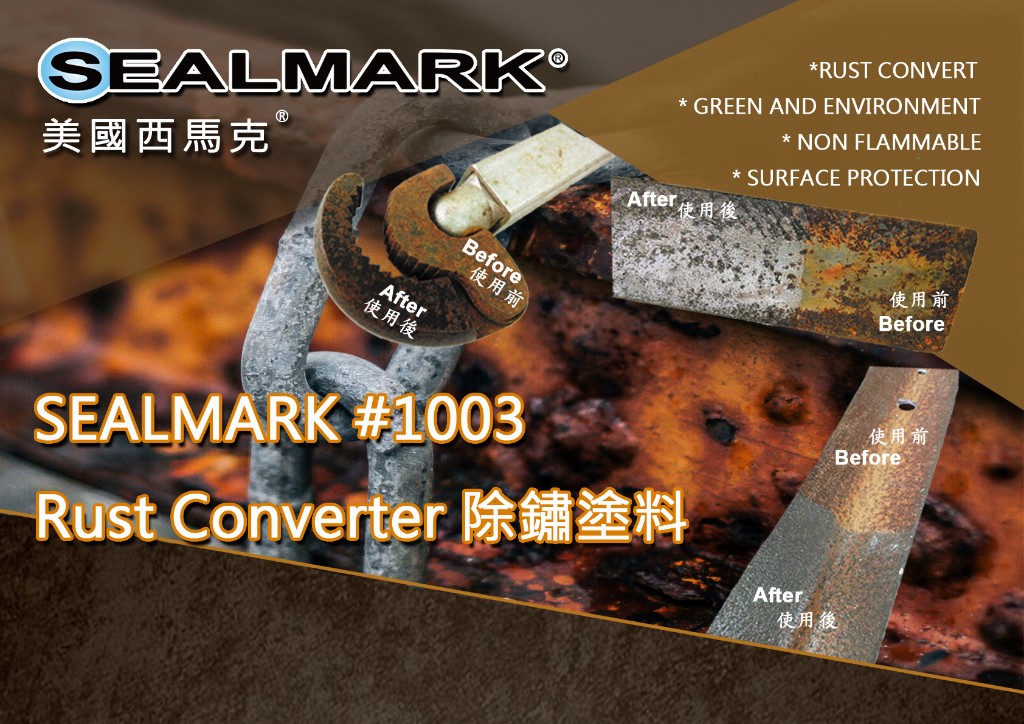 SEALMARK美國西馬克水性亞加力塗料,無VOC,防水,100%環保,除鏽,隔熱,保溫,防倒汗水