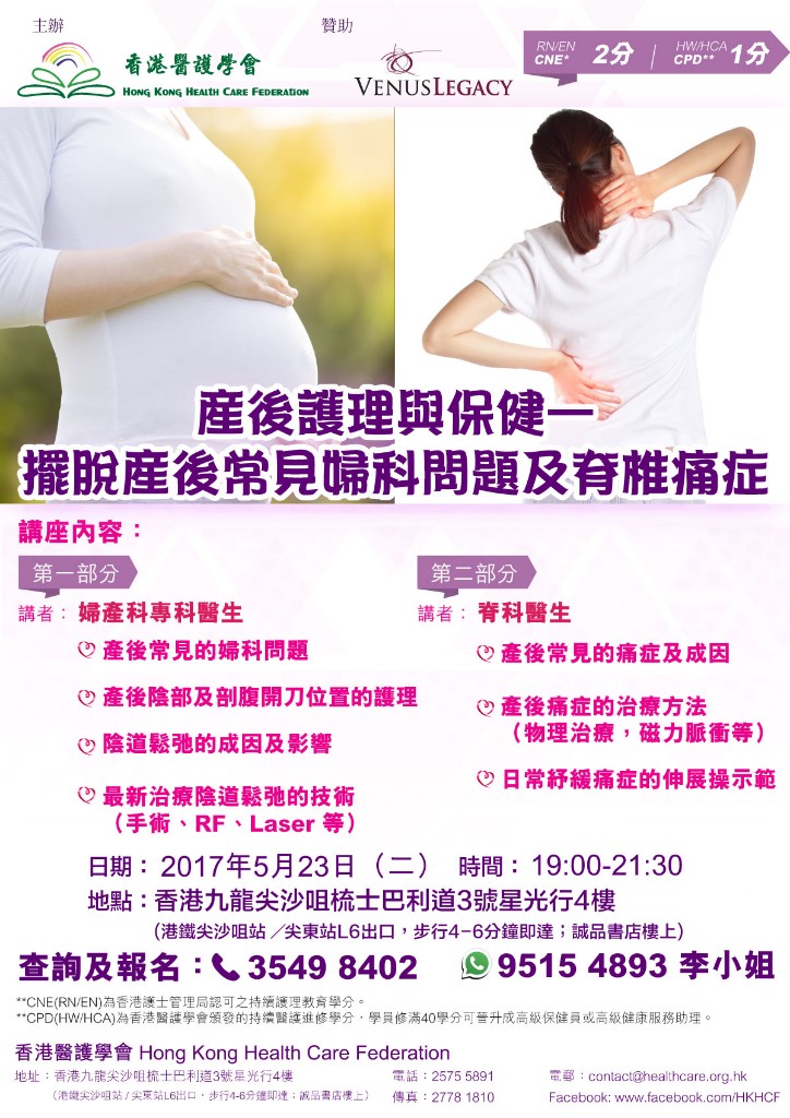 產後護理與保健—擺脫產後常見婦科問題及脊椎痛症