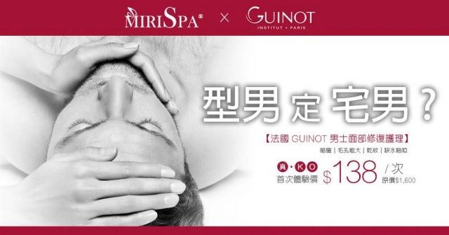 Miris Man 法國GUINOT男士面部修復護理