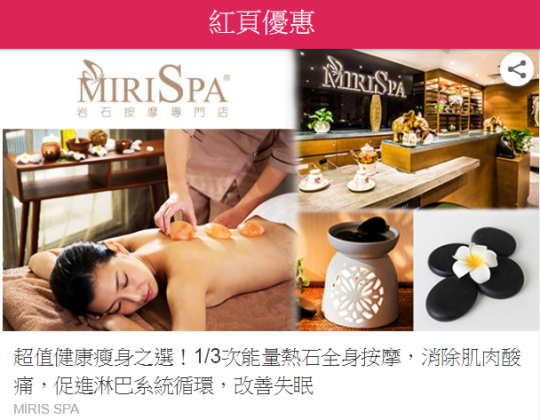 Miris Spa x 香港蘋果日報?