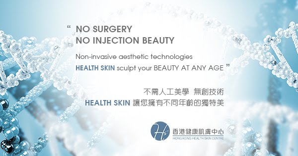 HEALTH SKIN 香港健康肌膚中心