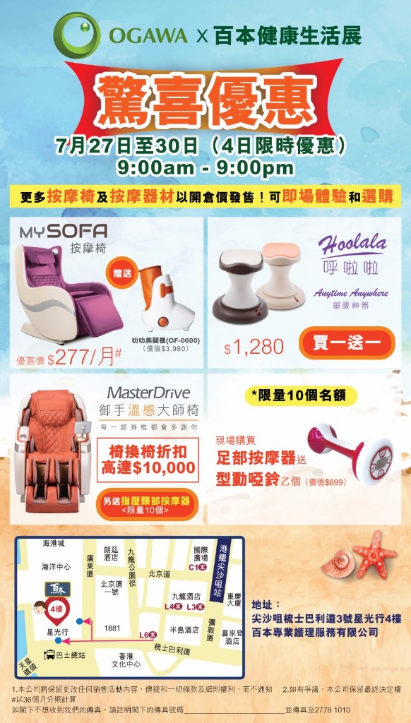 百本X按摩椅皇牌OGAWA 健康生活展